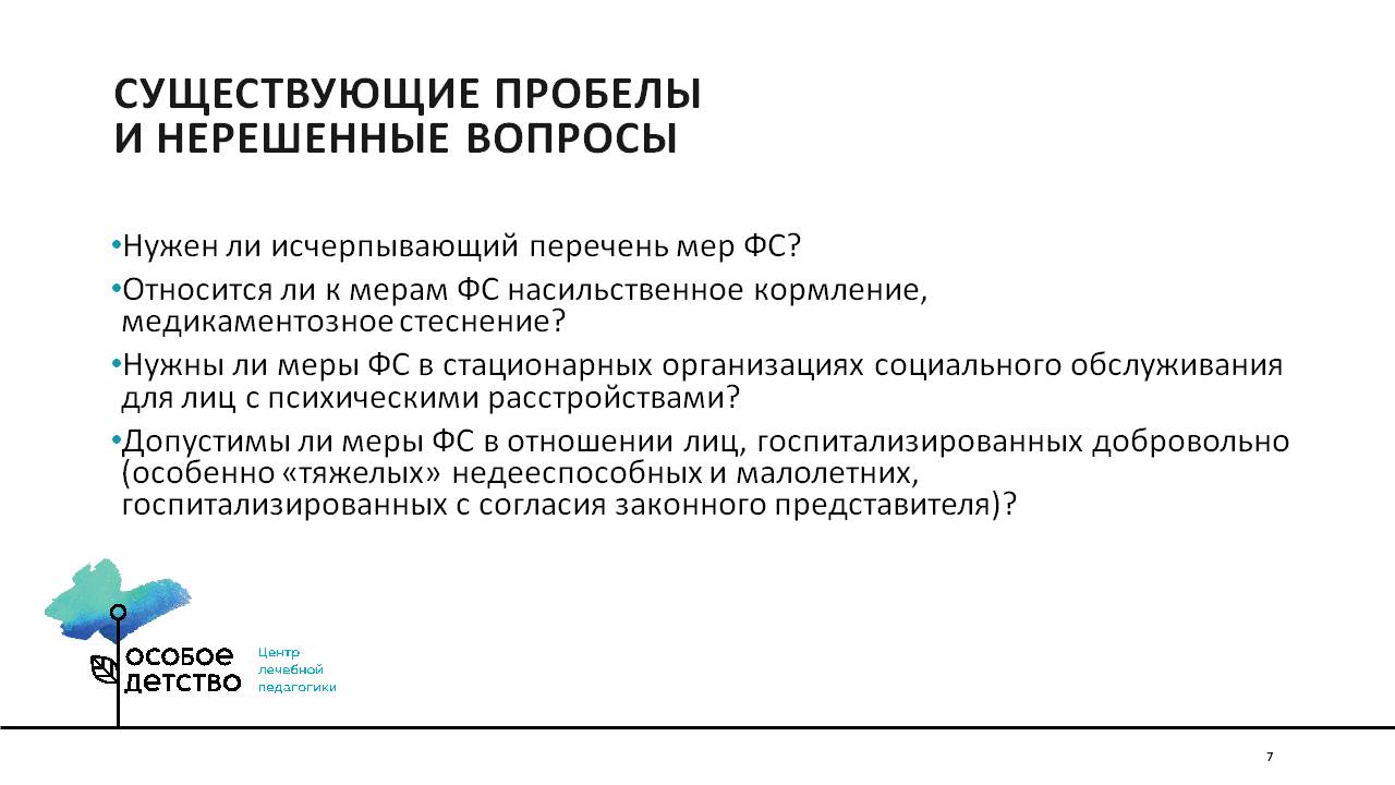 Применение мер физического стеснения. СОП меры физического стеснения. Механические меры стеснения. Приказ по физическому стеснению. Мера стеснения