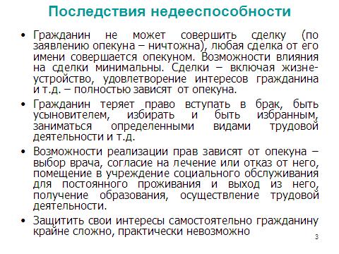 Опекун со скольки лет. Признание недееспособным. Если человек недееспособный. Недееспособный инвалид 1 группы. Недееспособный человек какая группа.